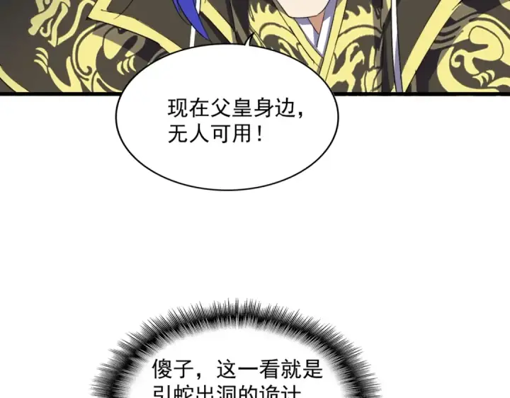 《魔皇大管家》第446话 诱饵图90
