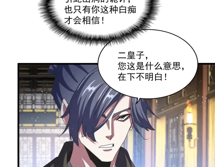 《魔皇大管家》第446话 诱饵图91
