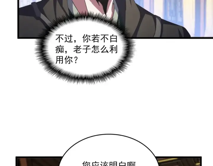 《魔皇大管家》第446话 诱饵图92