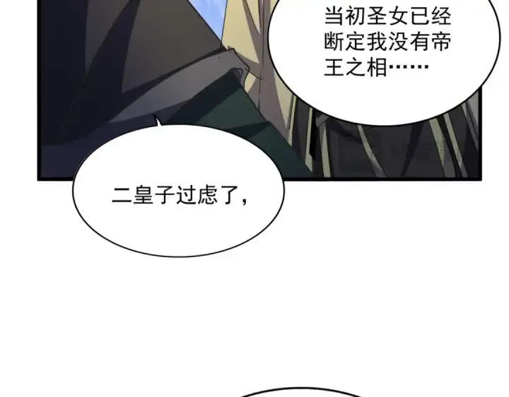 《魔皇大管家》第446话 诱饵图94
