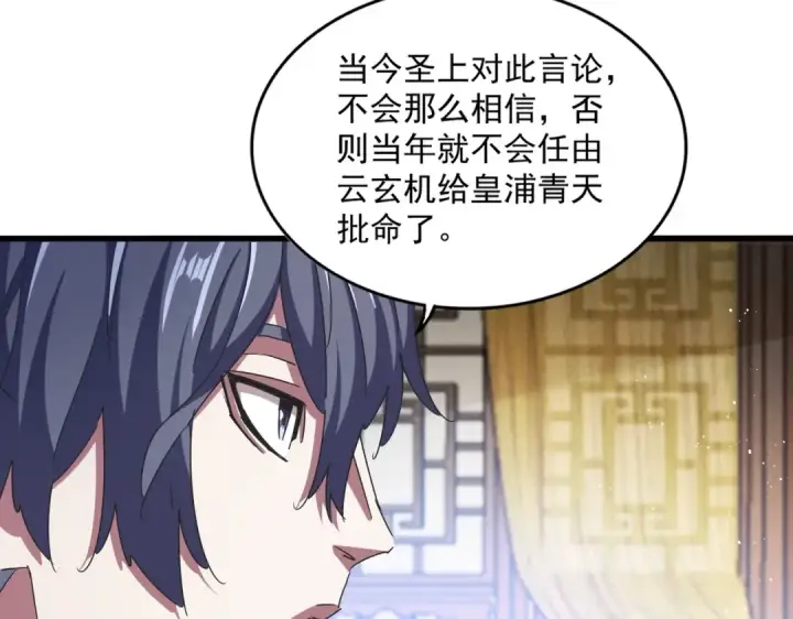 《魔皇大管家》第446话 诱饵图95