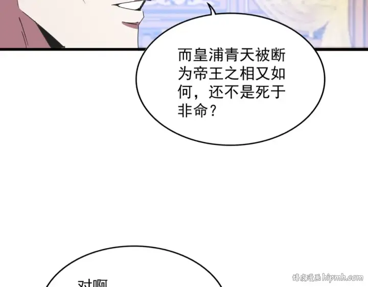 《魔皇大管家》第446话 诱饵图96