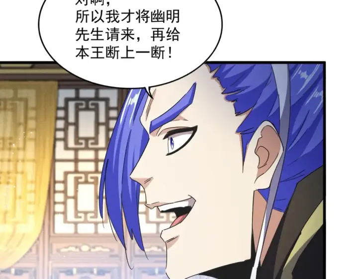 《魔皇大管家》第446话 诱饵图97