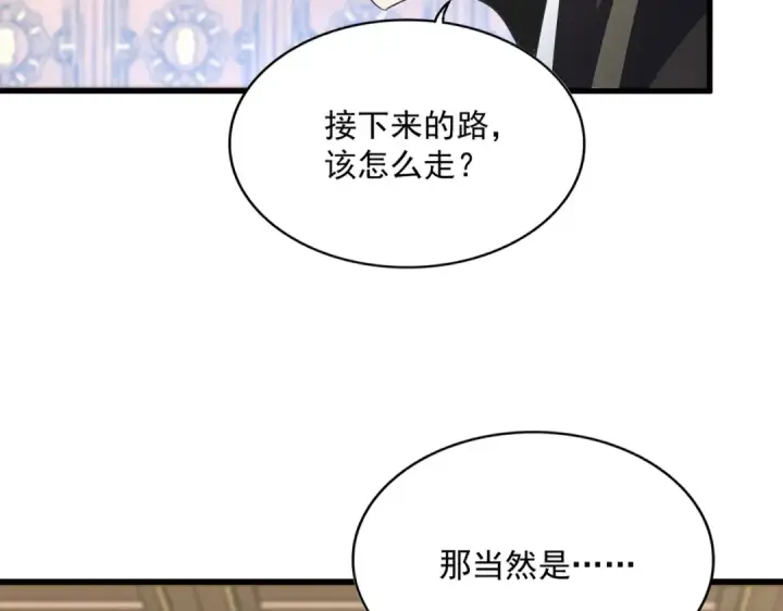 《魔皇大管家》第446话 诱饵图98