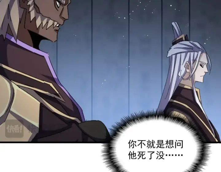 《魔皇大管家》第447话 龙脉图102
