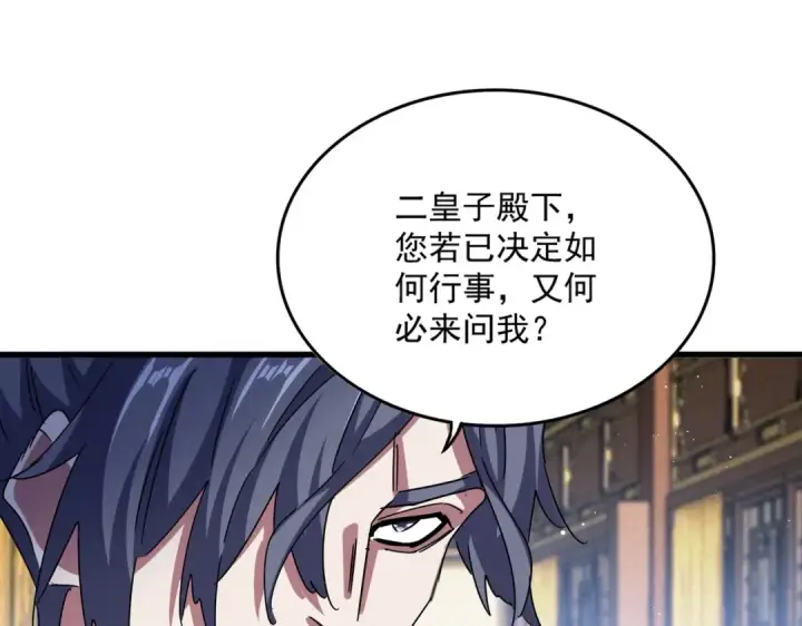 《魔皇大管家》第447话 龙脉图11