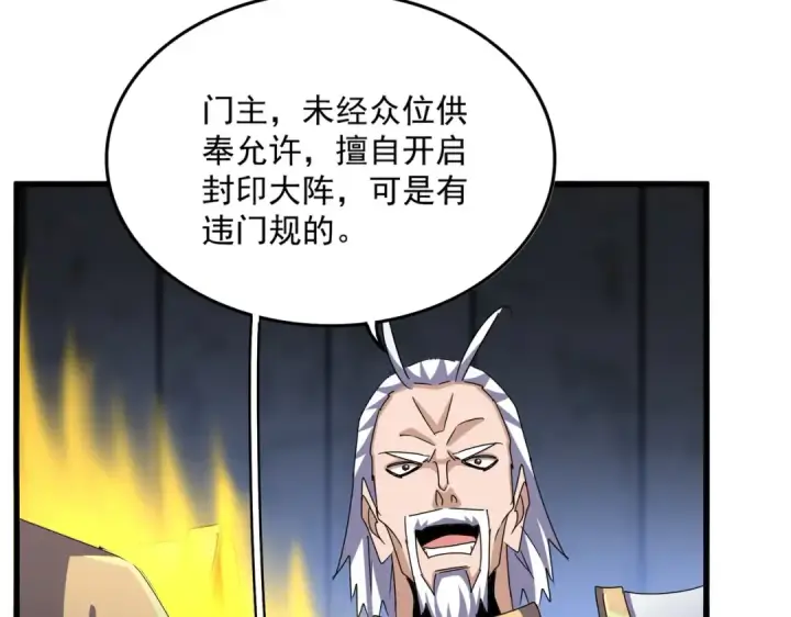 《魔皇大管家》第447话 龙脉图116