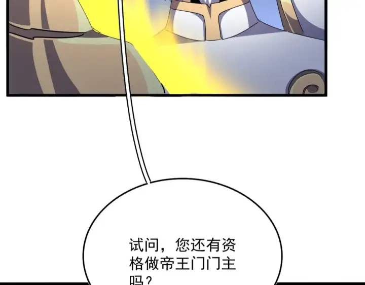 《魔皇大管家》第447话 龙脉图117
