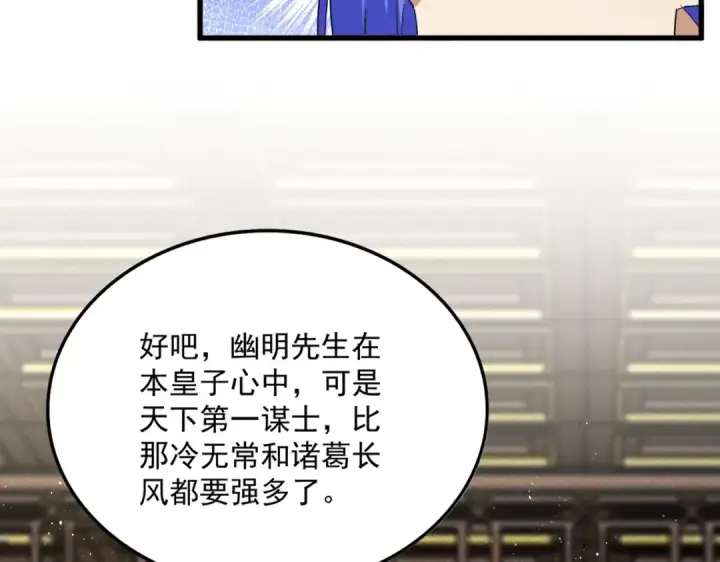《魔皇大管家》第447话 龙脉图13