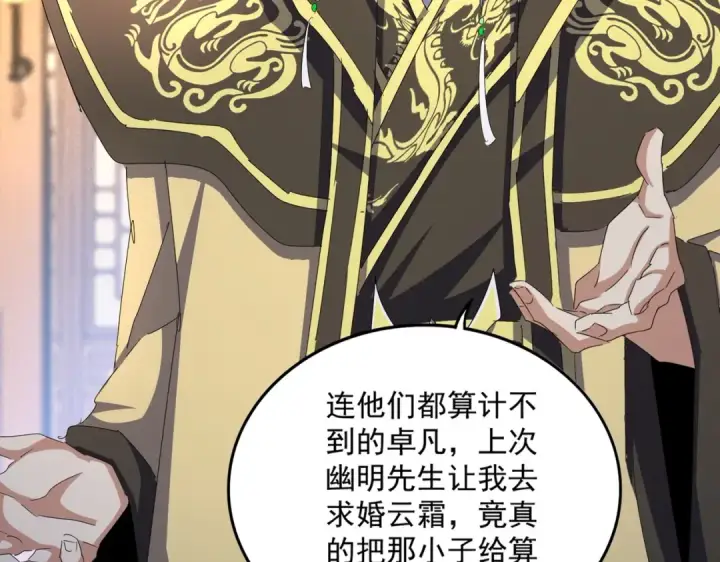 《魔皇大管家》第447话 龙脉图15