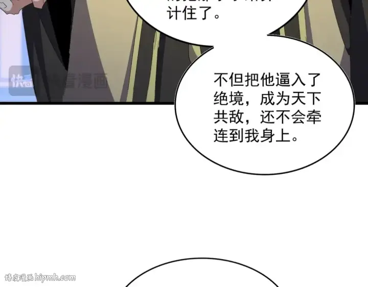 《魔皇大管家》第447话 龙脉图16