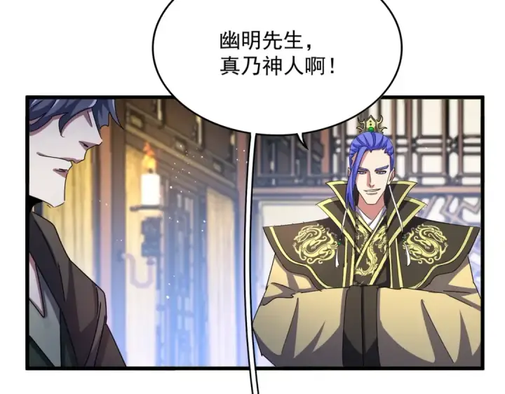 《魔皇大管家》第447话 龙脉图17