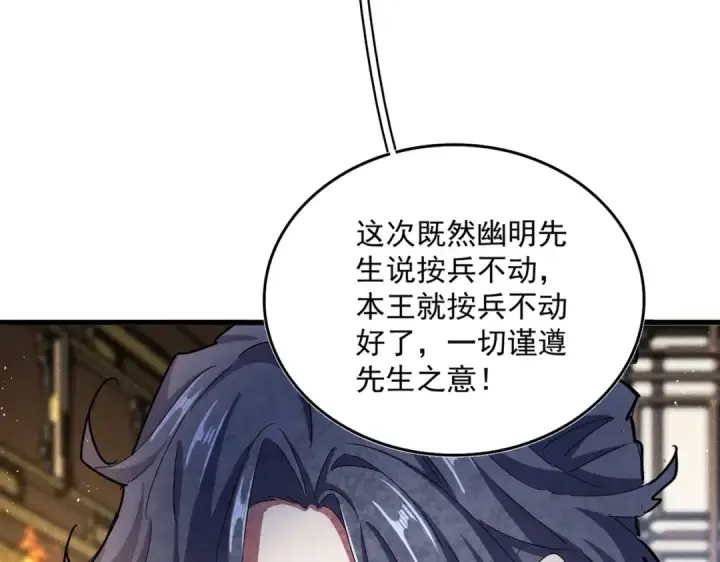 《魔皇大管家》第447话 龙脉图18