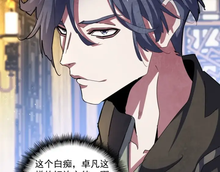 《魔皇大管家》第447话 龙脉图19