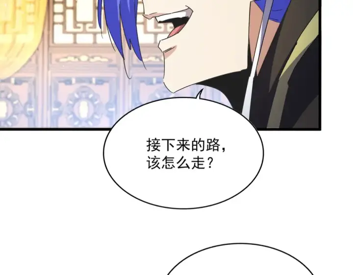 《魔皇大管家》第447话 龙脉图2