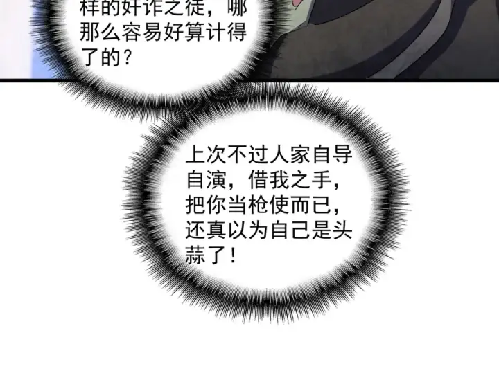 《魔皇大管家》第447话 龙脉图20