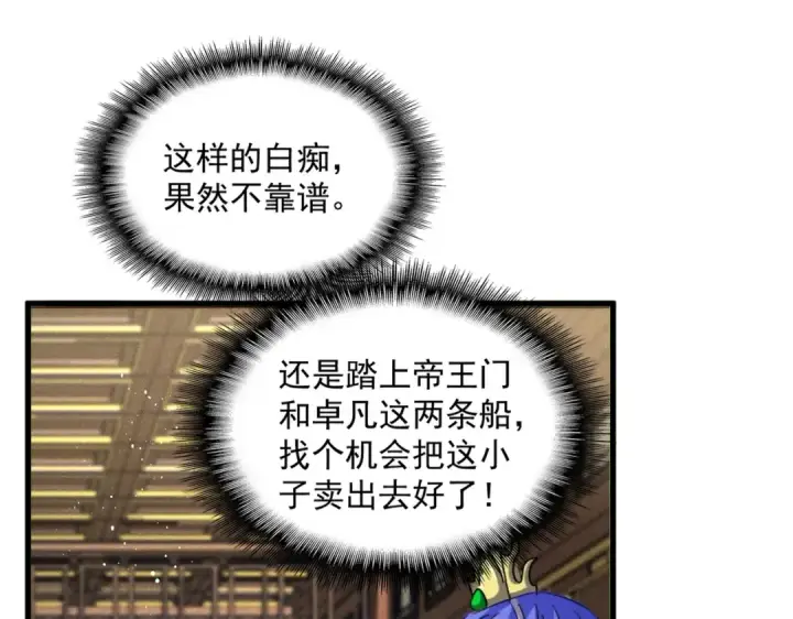 《魔皇大管家》第447话 龙脉图21