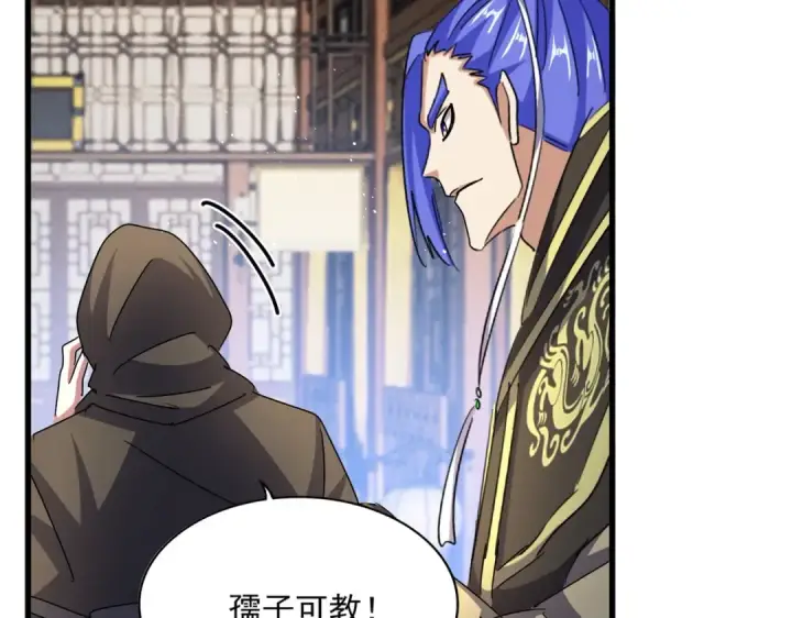 《魔皇大管家》第447话 龙脉图22