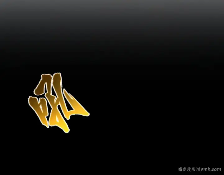 《魔皇大管家》第447话 龙脉图24