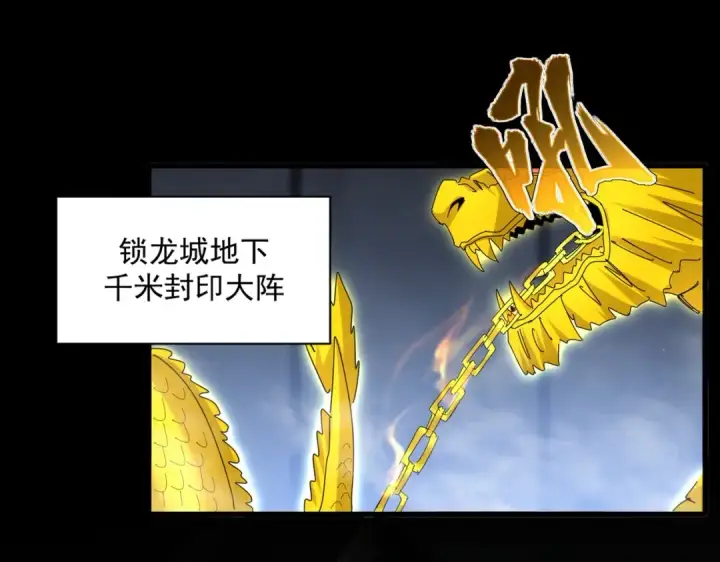 《魔皇大管家》第447话 龙脉图25
