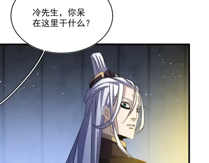 《魔皇大管家》第447话 龙脉图28