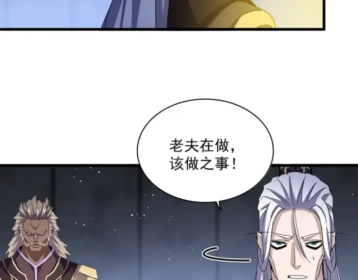 《魔皇大管家》第447话 龙脉图29