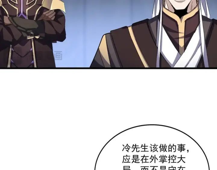 《魔皇大管家》第447话 龙脉图30