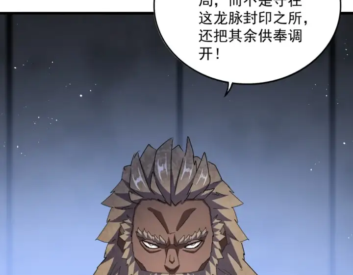 《魔皇大管家》第447话 龙脉图31