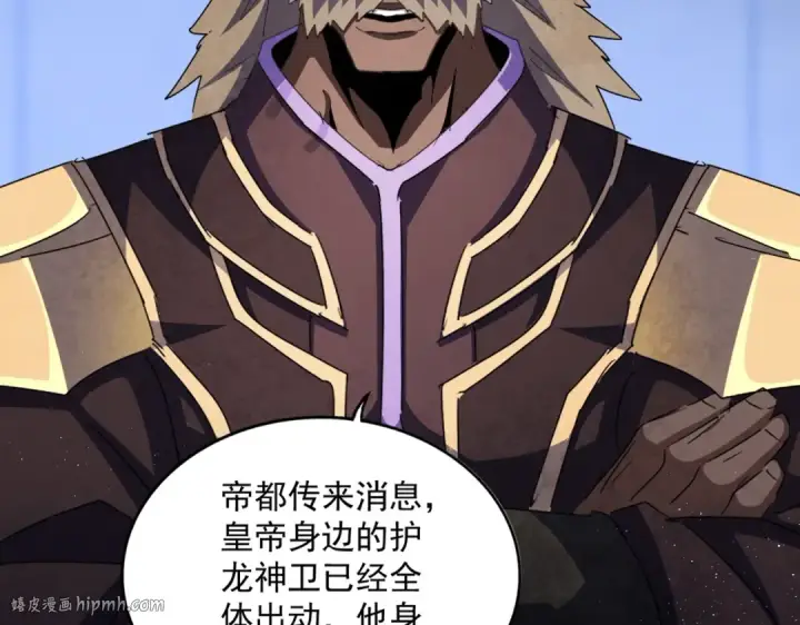 《魔皇大管家》第447话 龙脉图32