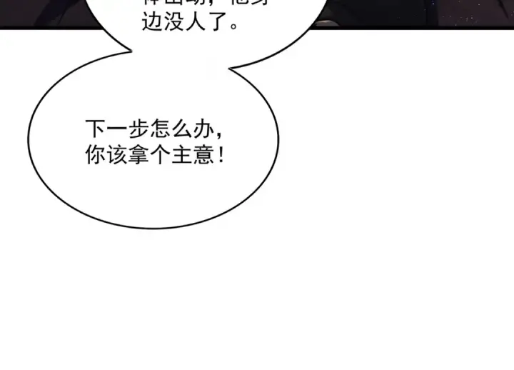 《魔皇大管家》第447话 龙脉图33