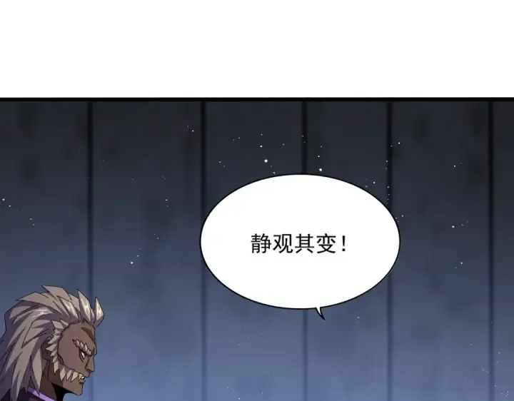 《魔皇大管家》第447话 龙脉图34