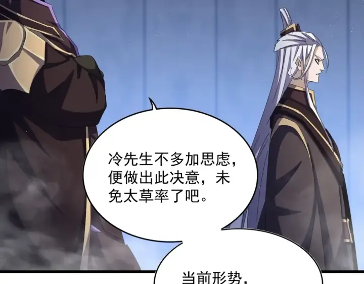 《魔皇大管家》第447话 龙脉图35