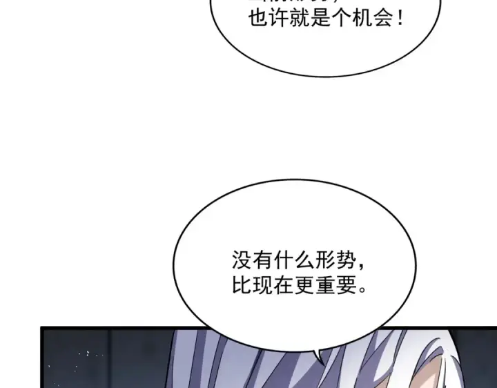《魔皇大管家》第447话 龙脉图36