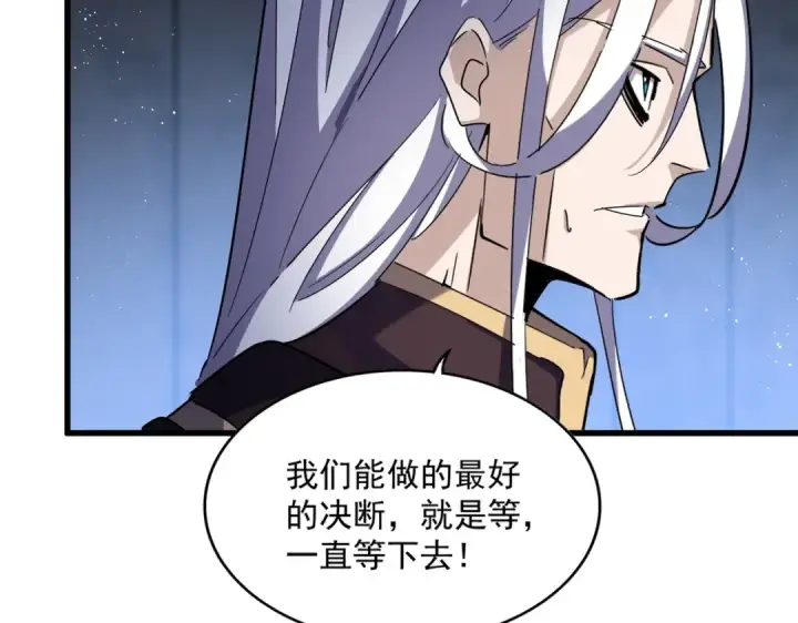 《魔皇大管家》第447话 龙脉图37