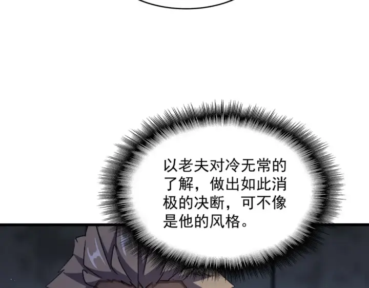 《魔皇大管家》第447话 龙脉图38