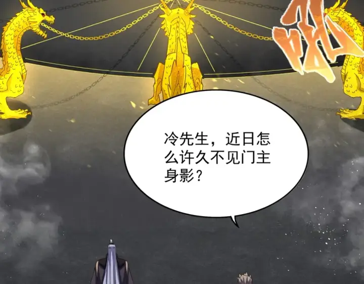 《魔皇大管家》第447话 龙脉图43