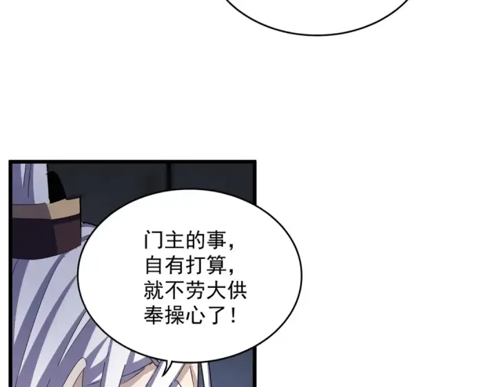 《魔皇大管家》第447话 龙脉图45