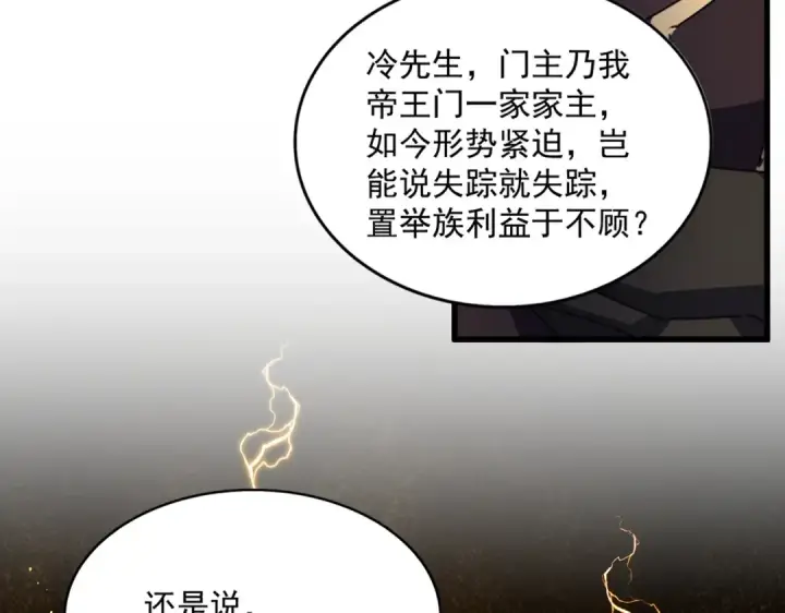 《魔皇大管家》第447话 龙脉图47