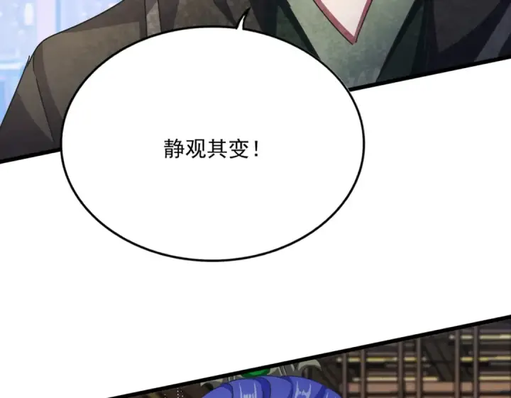 《魔皇大管家》第447话 龙脉图5