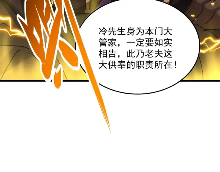 《魔皇大管家》第447话 龙脉图50