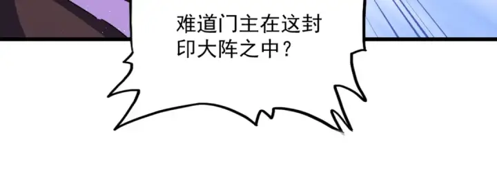 《魔皇大管家》第447话 龙脉图57