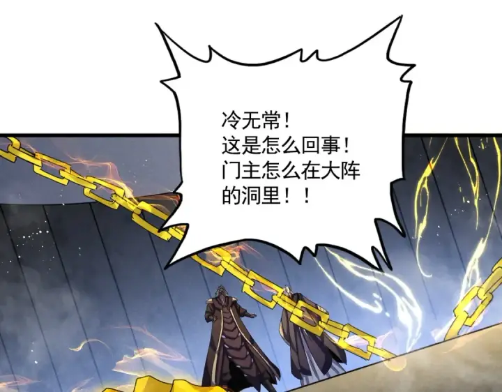 《魔皇大管家》第447话 龙脉图58