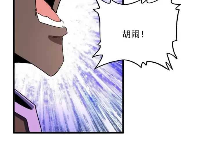 《魔皇大管家》第447话 龙脉图65