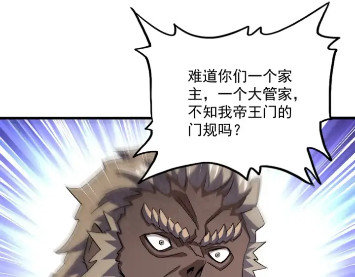 《魔皇大管家》第447话 龙脉图66