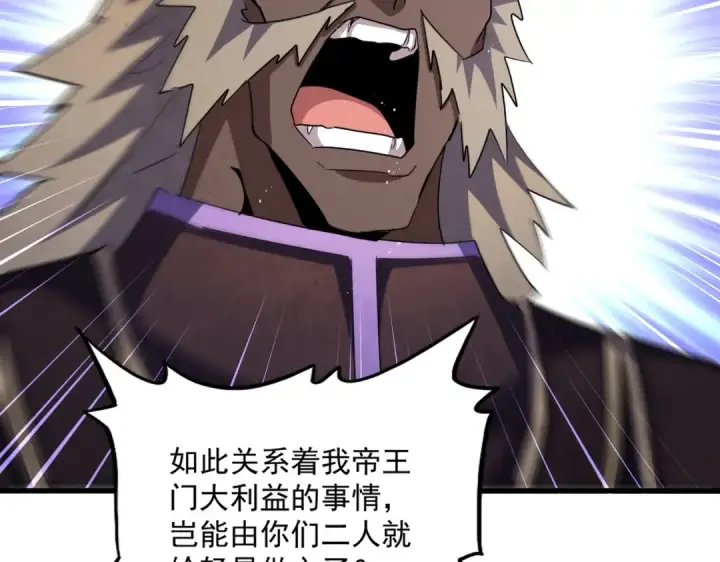《魔皇大管家》第447话 龙脉图67