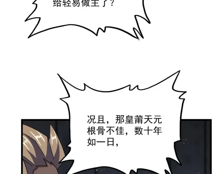 《魔皇大管家》第447话 龙脉图68