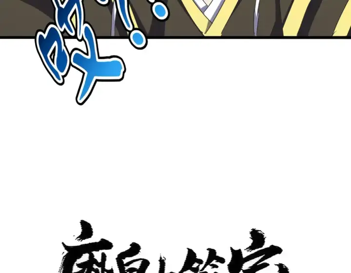 《魔皇大管家》第447话 龙脉图7