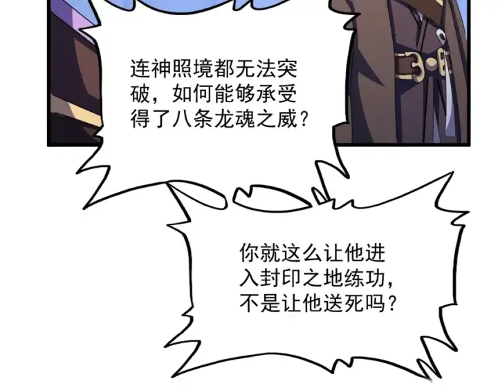 《魔皇大管家》第447话 龙脉图70