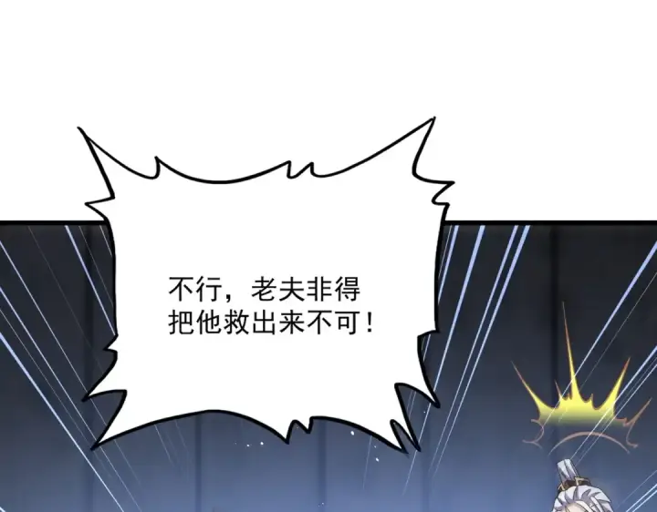 《魔皇大管家》第447话 龙脉图71