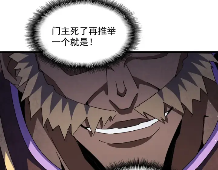 《魔皇大管家》第447话 龙脉图74